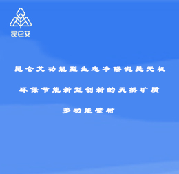 功能型生態凈醛泥